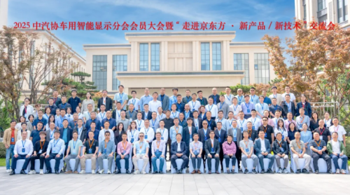2025中汽协智显大会丨聚焦技术创新，共绘智显生态蓝图??