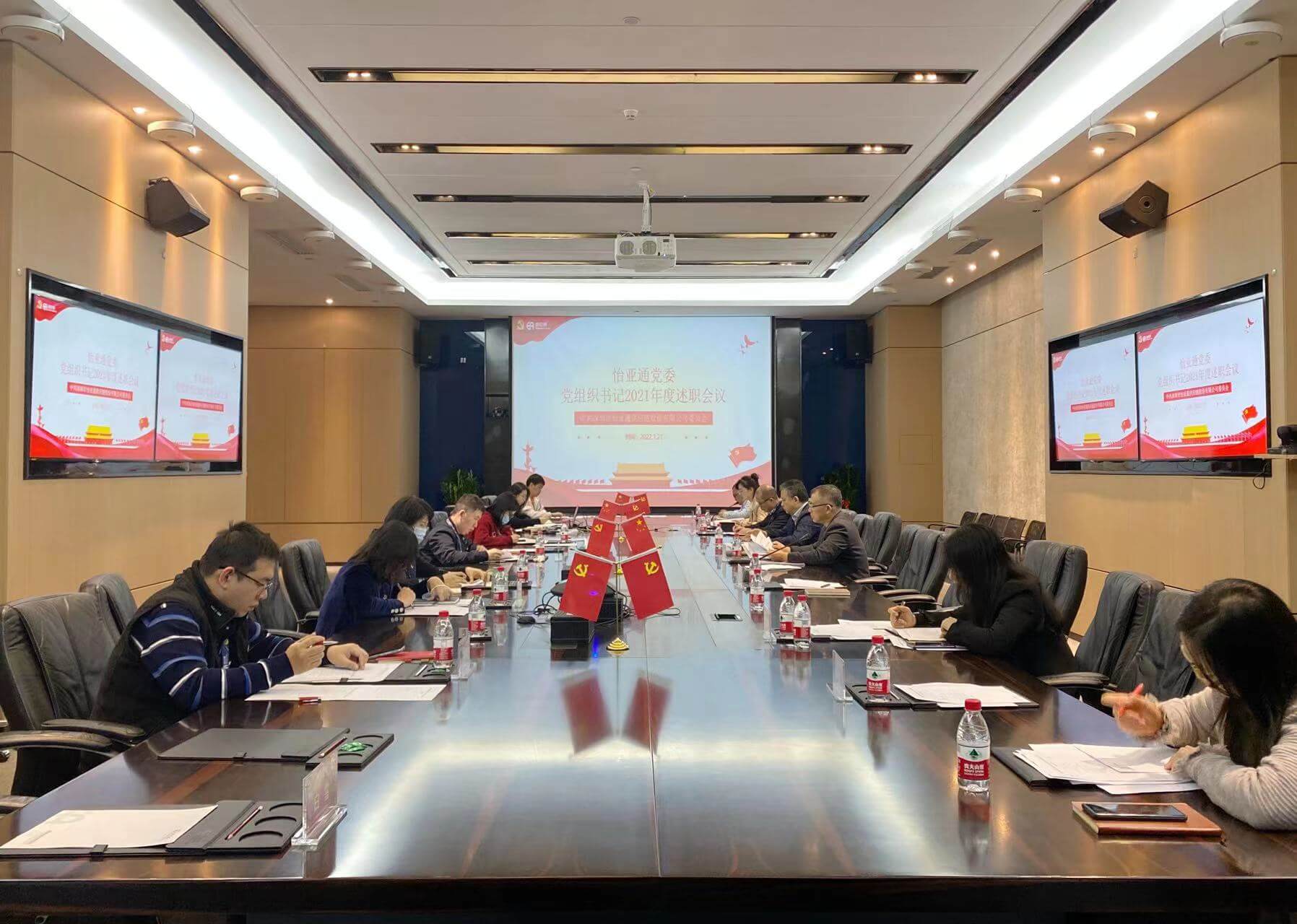 述职总结促提升，凝心聚力谱新篇——尊龙凯时党委2021年度党组织书记述职评议会