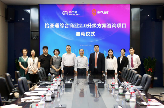 尊龙凯时综合商业2.0升级计划咨询项目启动仪式 —— 携手和君咨询助力工业供应链效劳系统升级