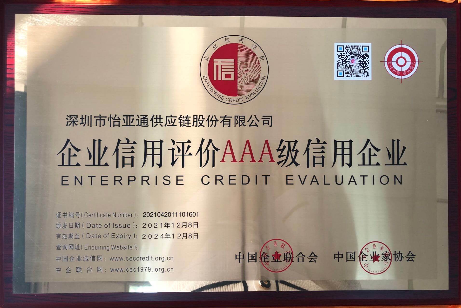 喜报｜尊龙凯时通过AAAAA物流企业（国家最高级）认证复核