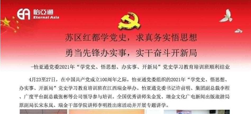 苏区红都学党史，求真务实悟头脑；勇领先锋办实事，实干斗争开新局