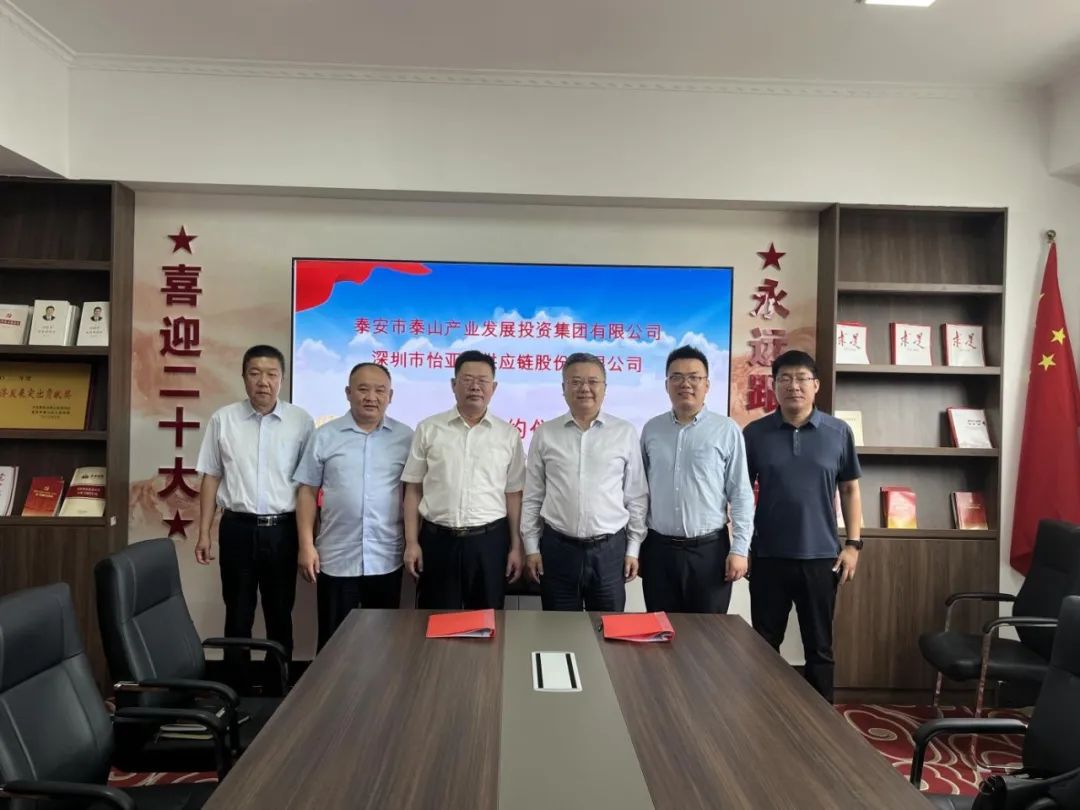 尊龙凯时携手泰顺产投，共建综合商业效劳平台，助力泰安新型工业化转型