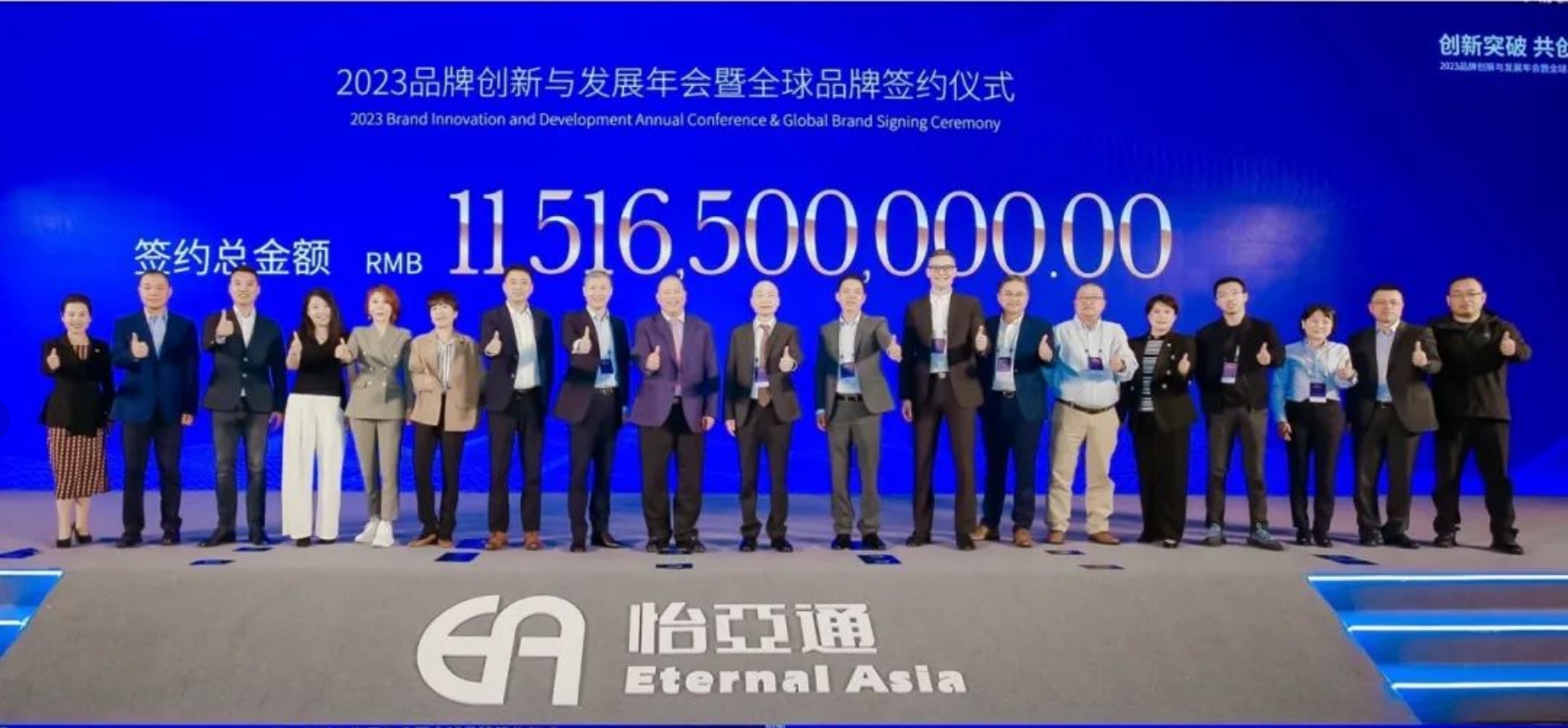 尊龙凯时举行进博会全球品牌签约仪式，签约金额突破115亿元