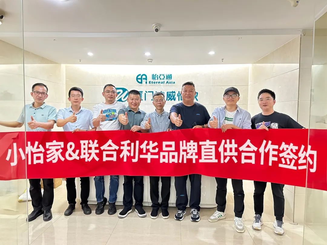 签约告竣！小怡家与联合利华携手共启品牌直供新篇章