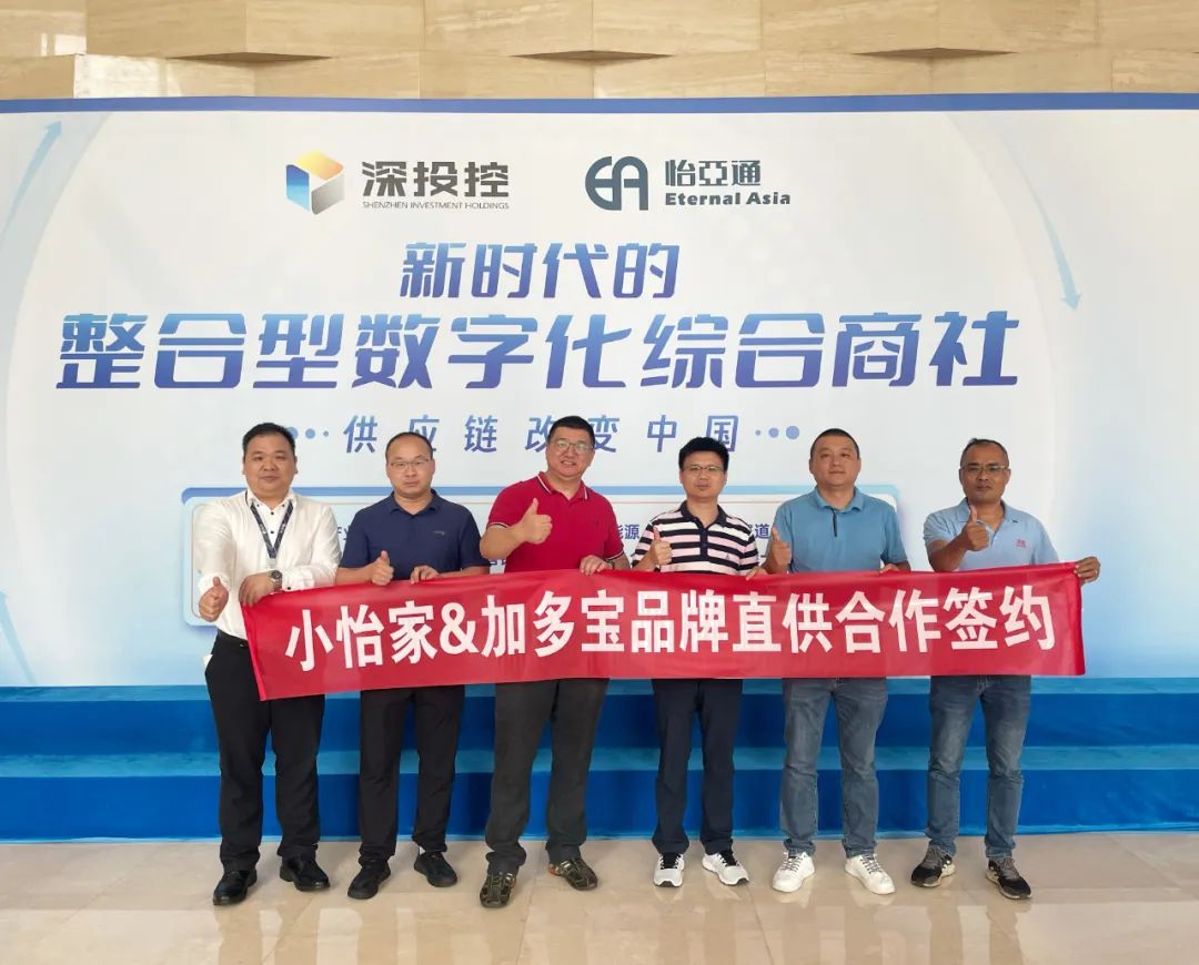 聚势启新程｜小怡家&加多宝告竣【品牌直供】签约相助