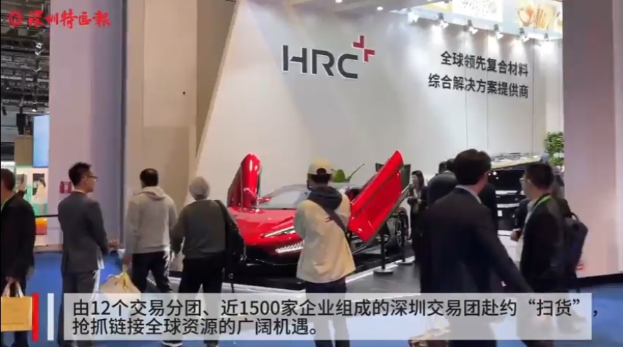 链接全球资源，彰显深圳立异！逾千深企共赴“进博之约”