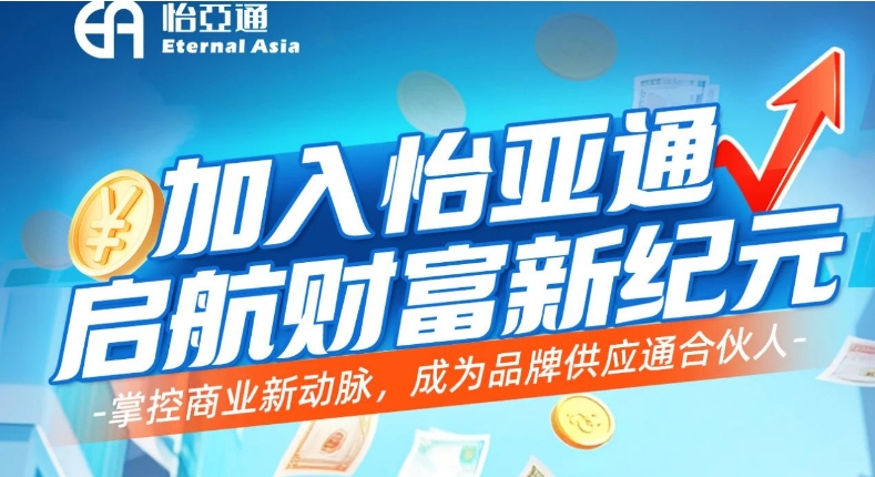 掌控商业新动脉，成为品牌供应通合资人