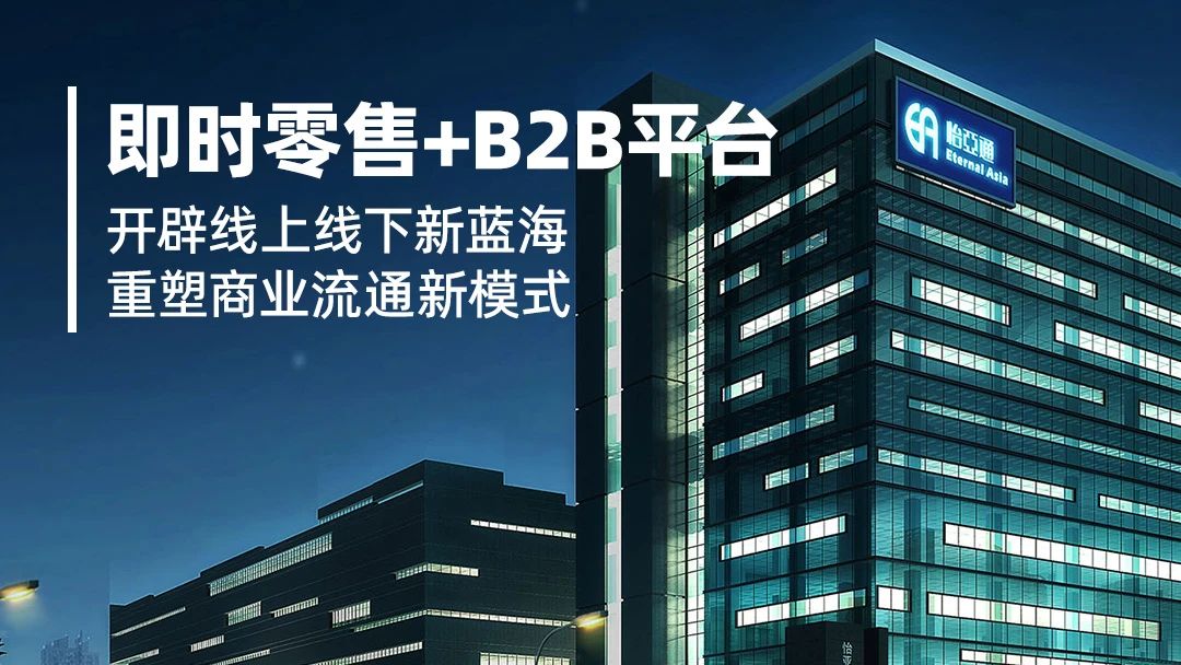 数字化赋能：小怡家携手即时零售，共建行业新生态