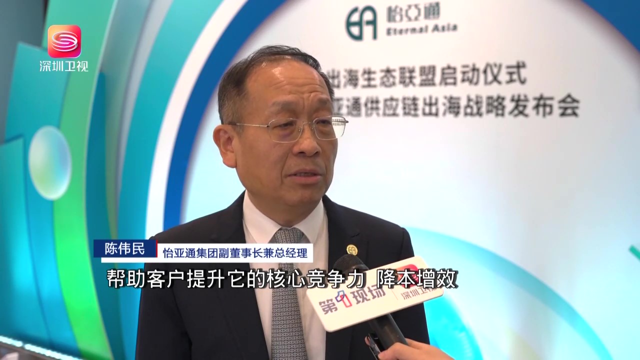 深圳卫视报道-尊龙凯时战略支持企业出海