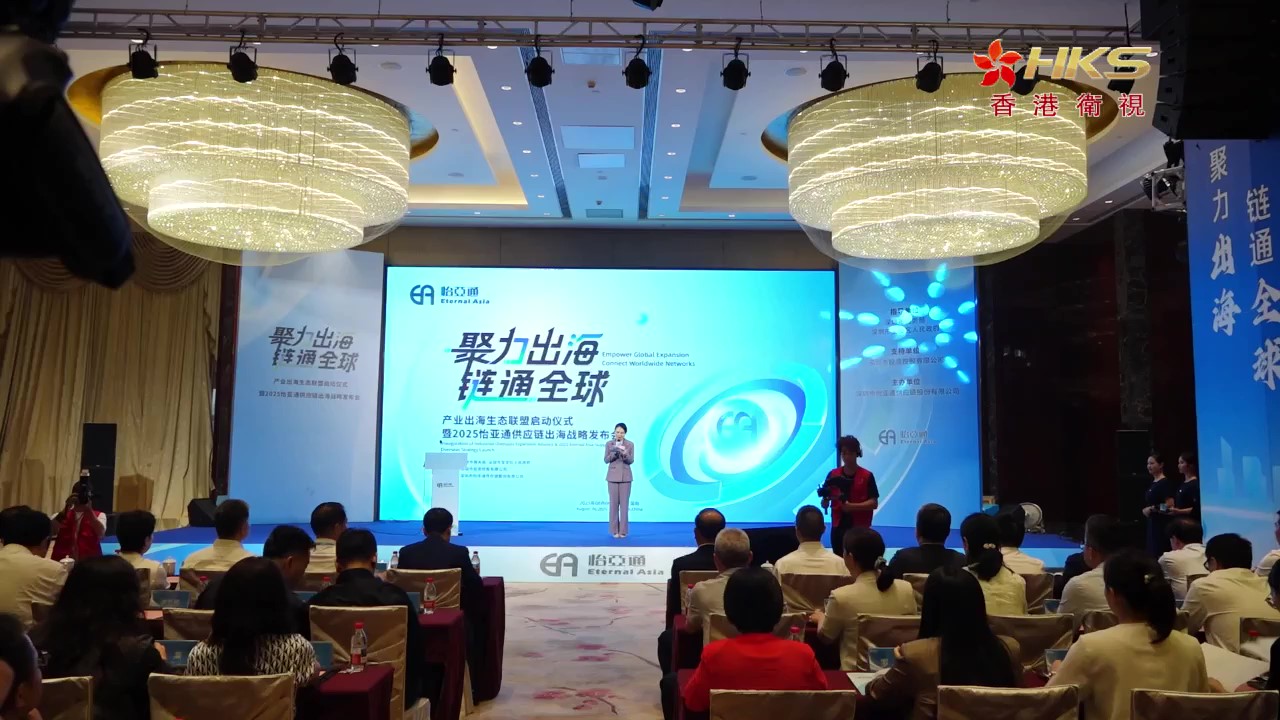 香港卫视 | 2025尊龙凯时供应链出海战略宣布会